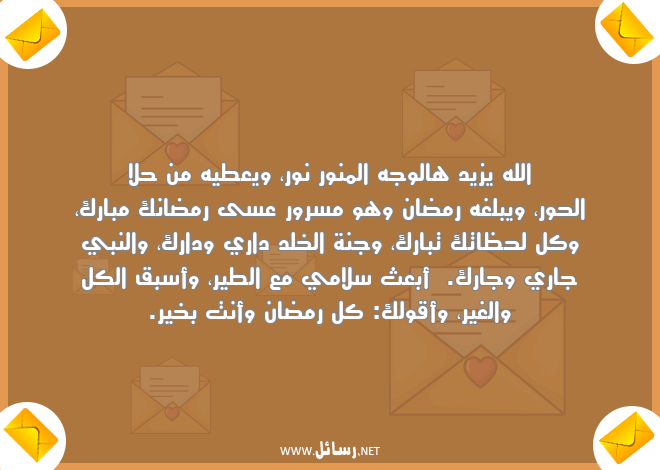 رسائل توبيكات تهنئة عن شهر رمضان,رسائل تهنئة,رسائل رمضان,رسائل سرور,رسائل شهر رمضان,رسائل توبيكات,رسائل جنة